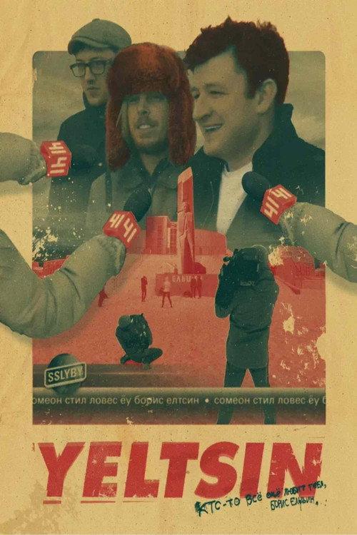 Yeltsin 2018 official movie poster