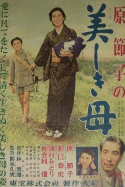 Image of Mother 1955 official movie poster