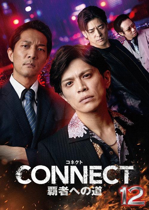 CONNECT: Road to Conquest 12 2025 official movie poster