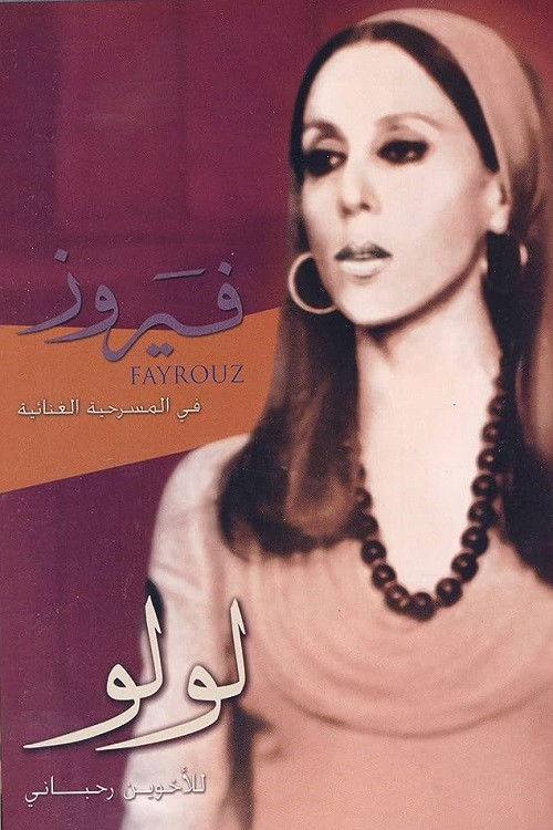 Lulu 1974 official movie poster