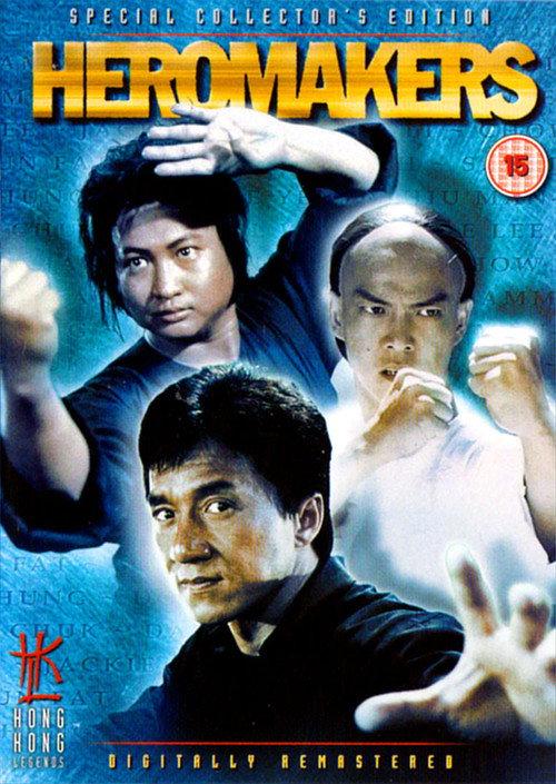 Heromakers 2003 official movie poster