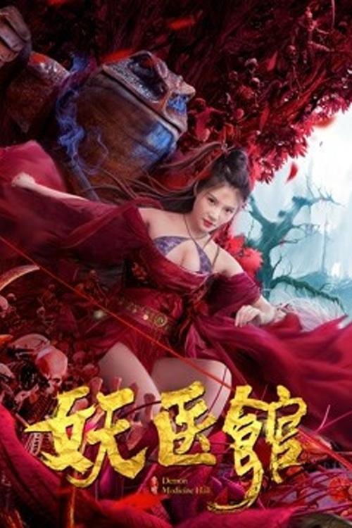 Monster Hospital 2021 official movie poster