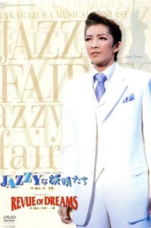 Jazzy Fairies 2005 official movie poster