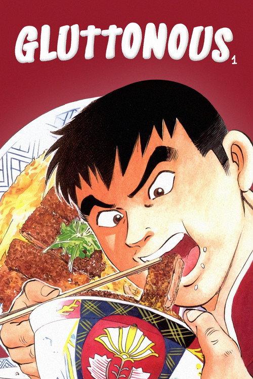 Gluttonous 2007 official movie poster