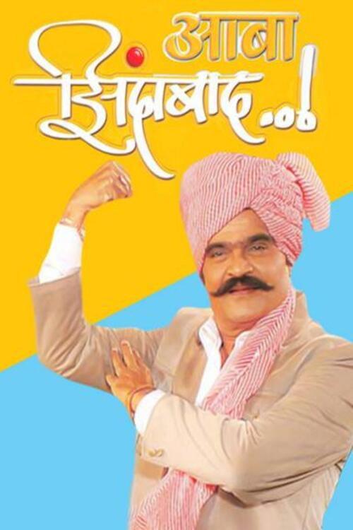 Aaba Zindabad 2008 official movie poster