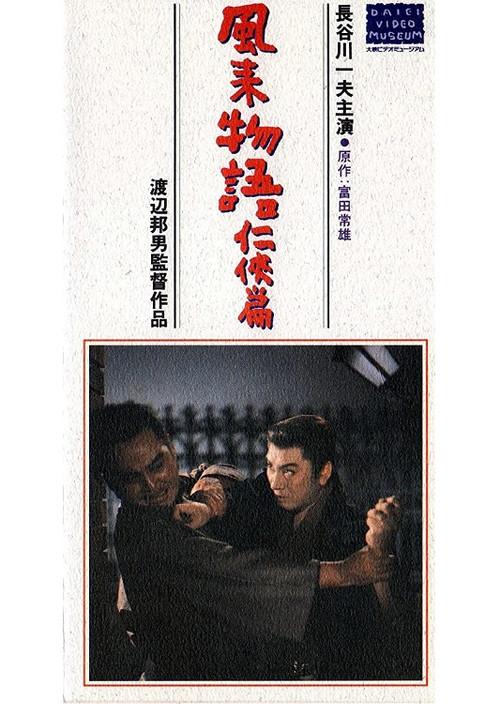 A Gambler as I Am 1959 official movie poster