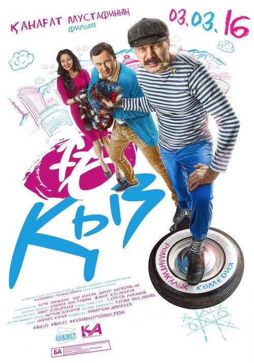 Sixteen Girls 2016 official movie poster