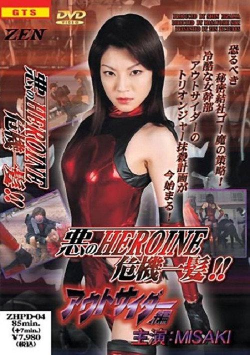 Demonic Heroine in Peril 2005 official movie poster