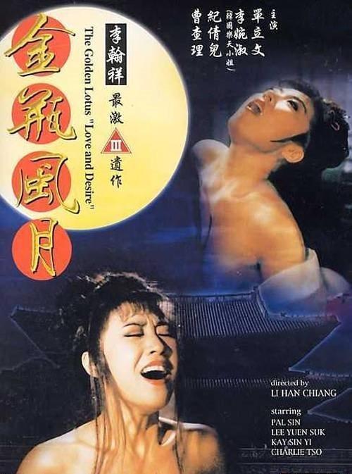 The Golden Lotus: Love and Desire 1991 official movie poster
