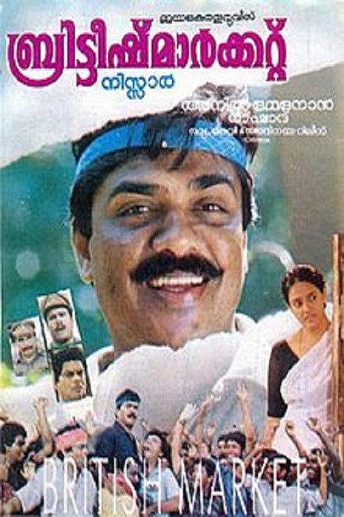 British Market 1998 official movie poster
