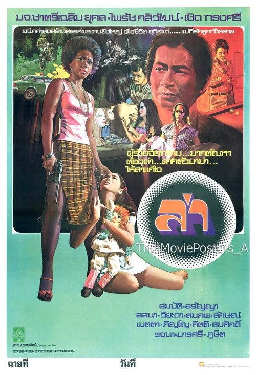 The Hunter 1977 official movie poster