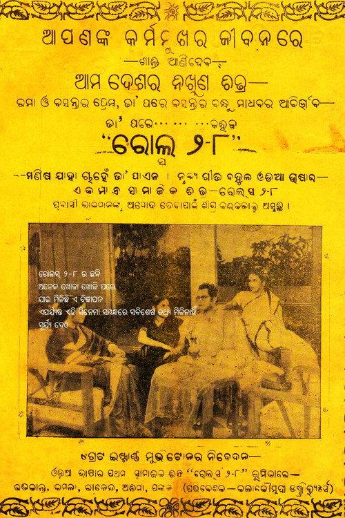 Rolls 2-8 1950 official movie poster