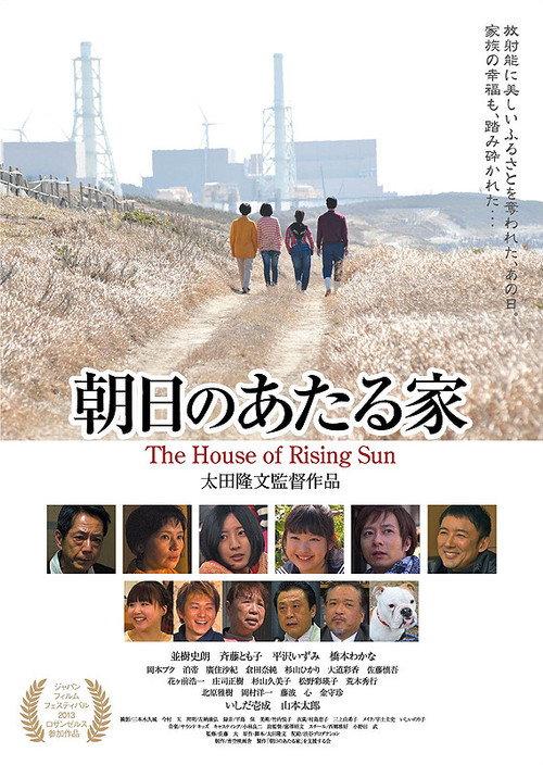 The House of Rising Sun 2013 official movie poster
