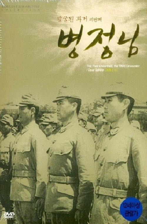 Dear Soldier 1944 official movie poster