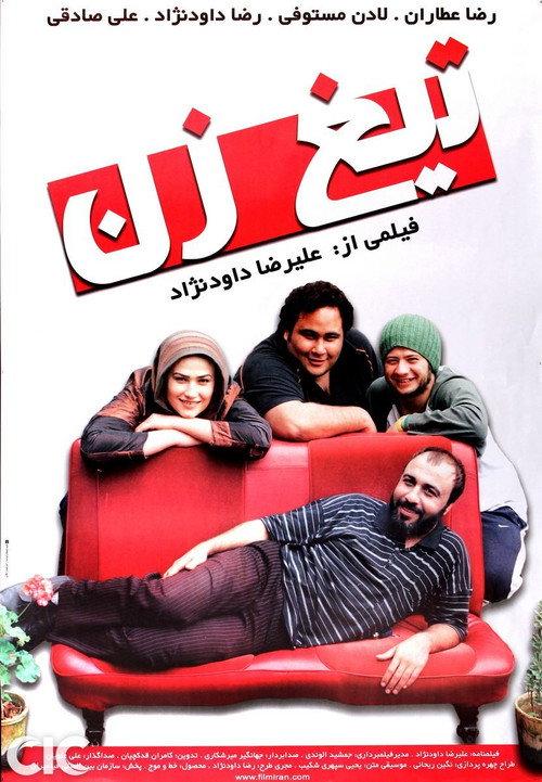 Crook 2008 official movie poster