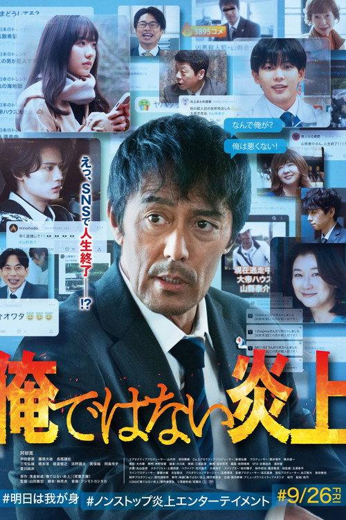 Not Me That Went Viral 2025 official movie poster
