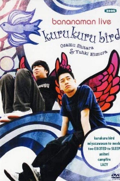 bananaman live kurukuru bird 2006 official movie poster