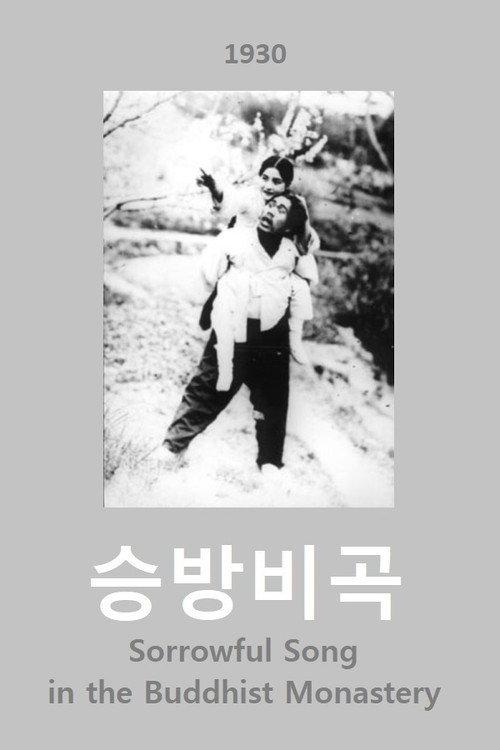 Sorrowful Song in the Buddhist Monastery 1930 official movie poster
