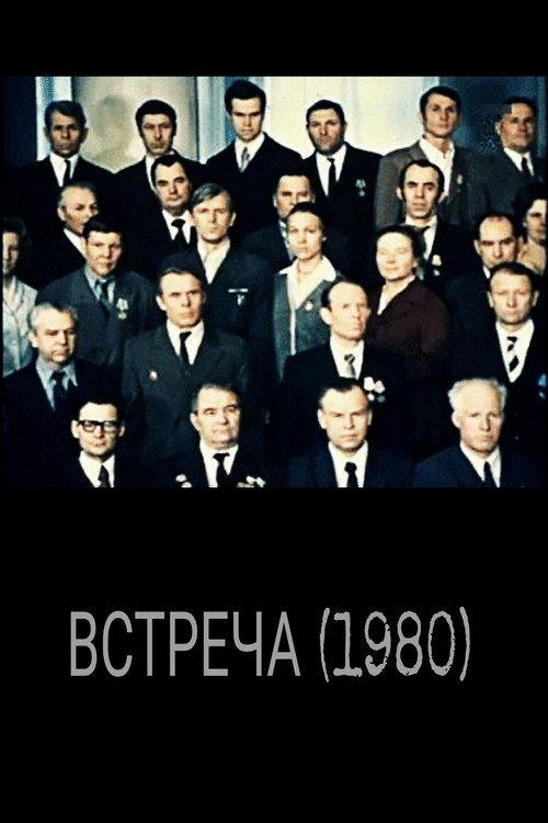 Meeting 1980 official movie poster