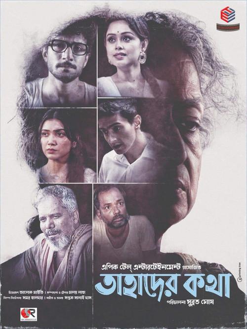 Tahader Kotha 2024 official movie poster