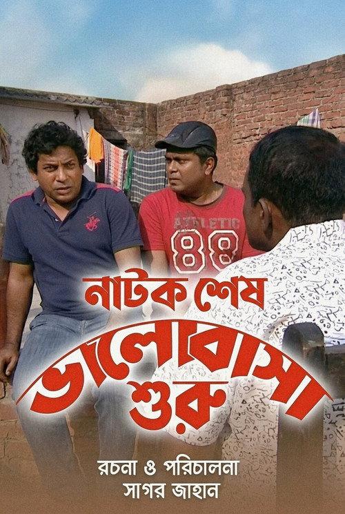 Natok Shes Valobasa Shuru 2016 official movie poster