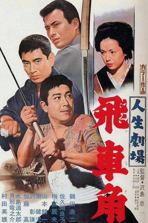 Life of Hishakaku 1963 official movie poster