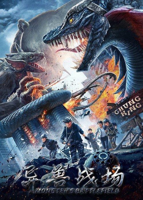 Monster's Battlefield 2021 official movie poster