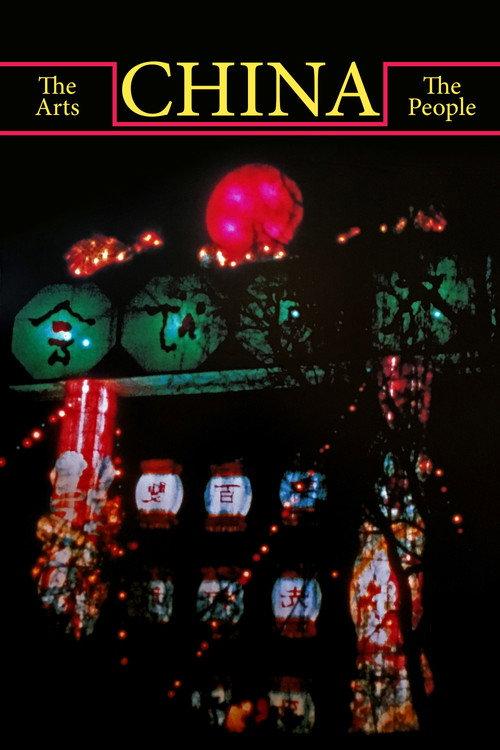 China. The Arts – The People 1985 official movie poster