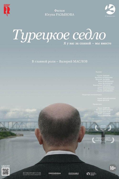 Turkish Saddle 2018 official movie poster