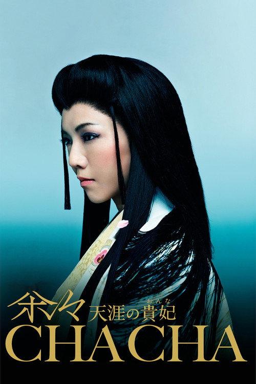 Chacha: The Princess of Heaven 2007 official movie poster