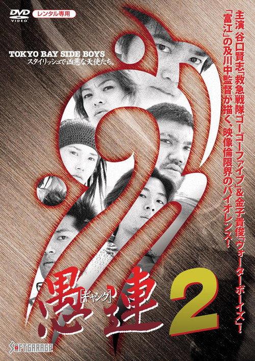 Gang 2 2001 official movie poster