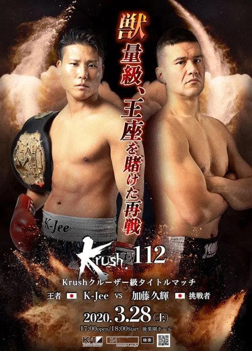 Krush 112 2020 official movie poster