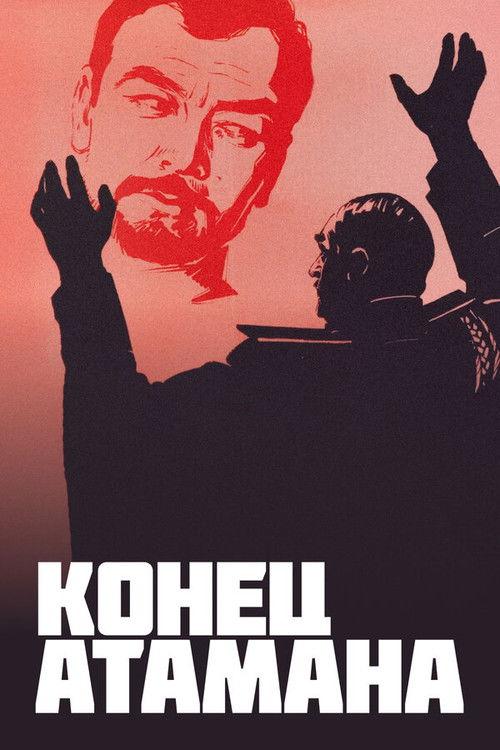 The End of Ataman 1970 official movie poster