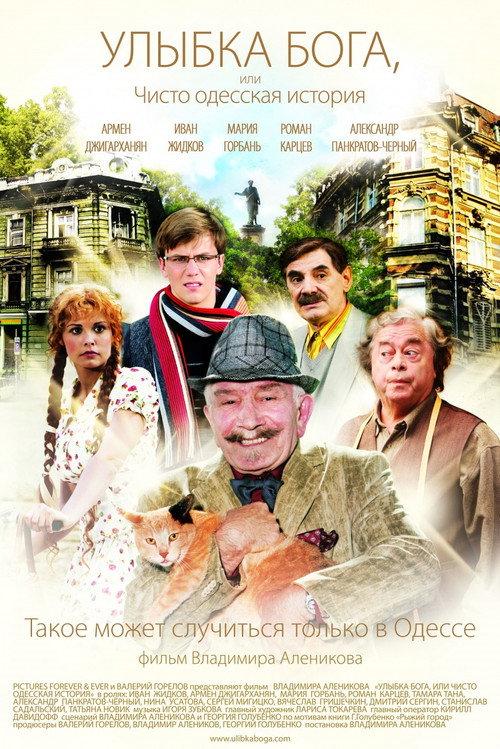 God's Smile 2009 official movie poster