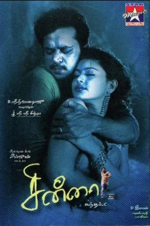 Chinna 2005 official movie poster
