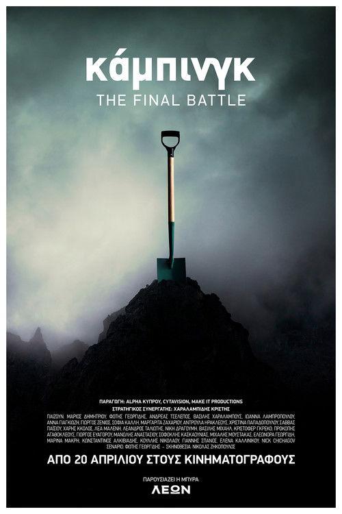 Camping - The Final Battle 2023 official movie poster