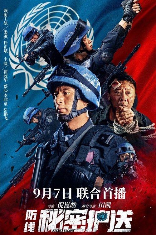 Defense: Secret Escort 2022 official movie poster
