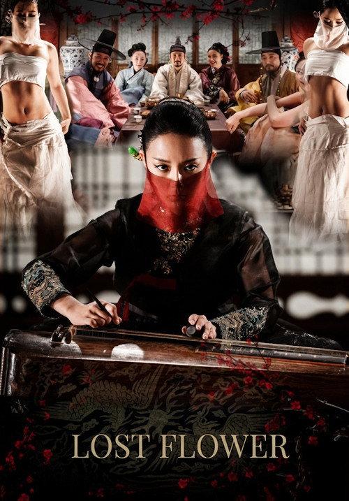 Lost Flower: Eo Woo-dong 2015 official movie poster