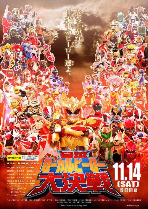 Japan Local Heroes Great Battle 2015 official movie poster