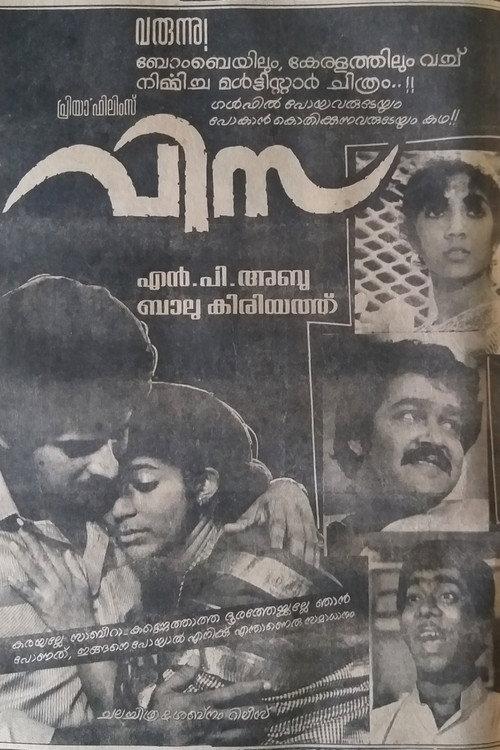 Visa 1983 official movie poster