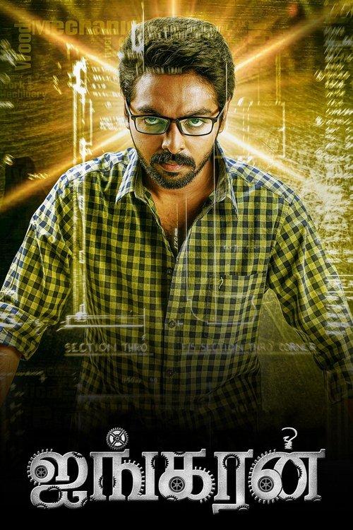 Ayngaran 2022 official movie poster