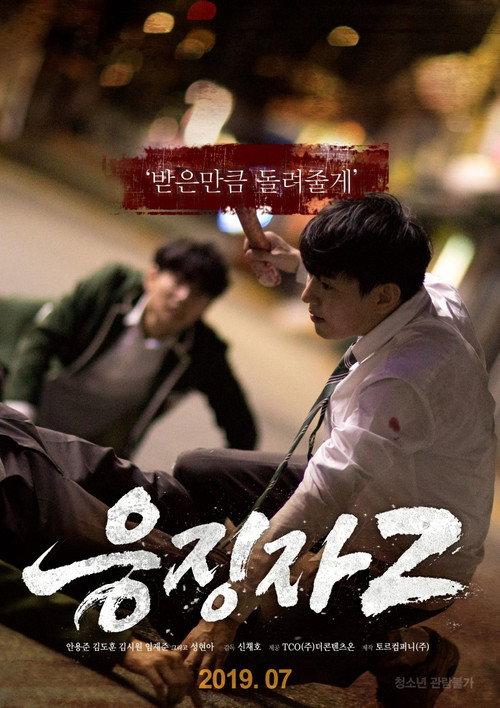 Days of Wrath 2 2019 official movie poster