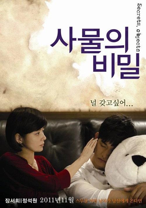 Secrets, Objects 2011 official movie poster