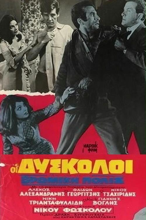 Dirty city 1965 official movie poster