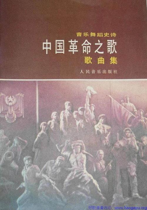 Song of the chinese revolution 1986 official movie poster
