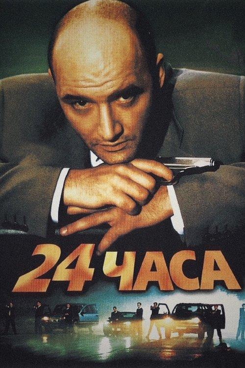 24 Hours 2000 official movie poster