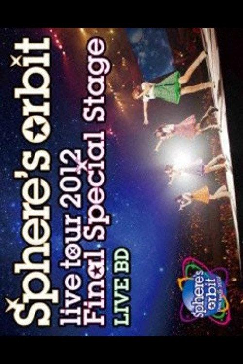 ~Sphere's orbit live tour 2012 FINAL SPECIAL STAGE~ LIVE 2013 official movie poster