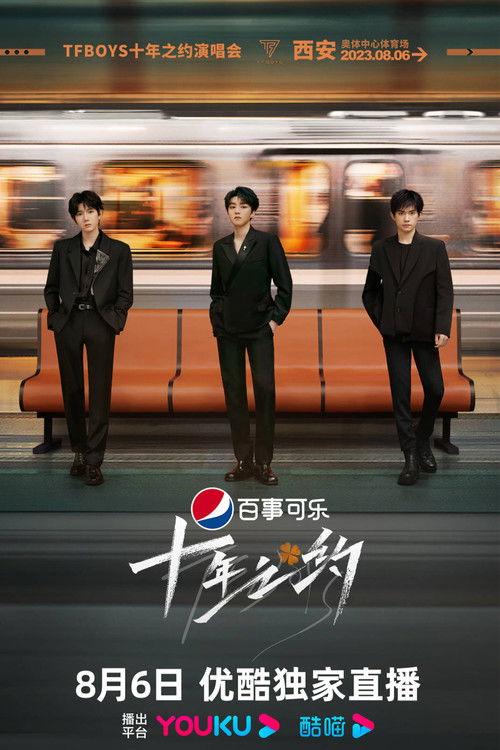 TFBOYS 10-Year Anniversary Documentary 2023 official movie poster