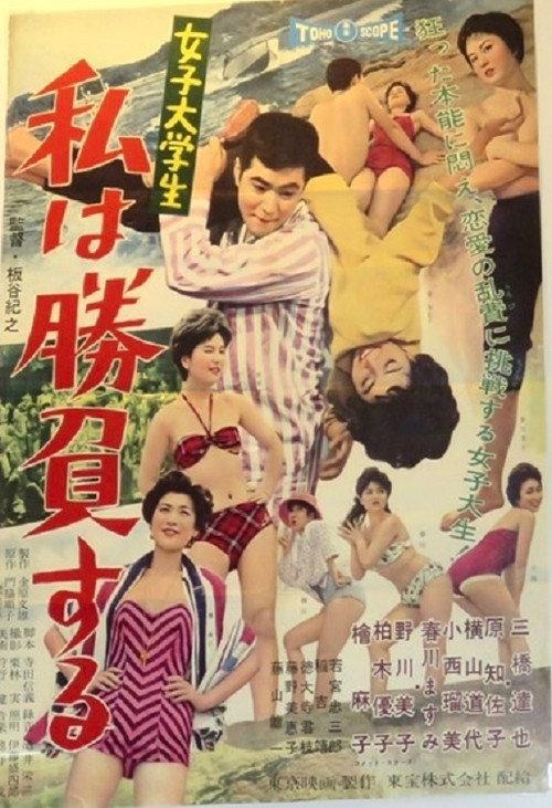 The Cola Game 1959 official movie poster
