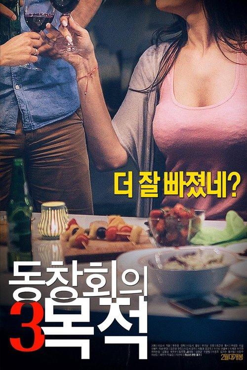 Purpose of Reunion 3 2018 official movie poster